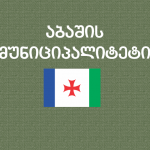 განცხადება ვაკანსიის შესახებ