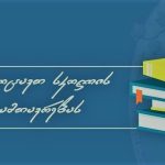 გილოცავთ სკოლის დამთავრებას