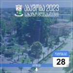 „აბაშობა- 2023“ გაიმართება