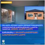 ახალი საცხოვრებელი სახლები აშენდა